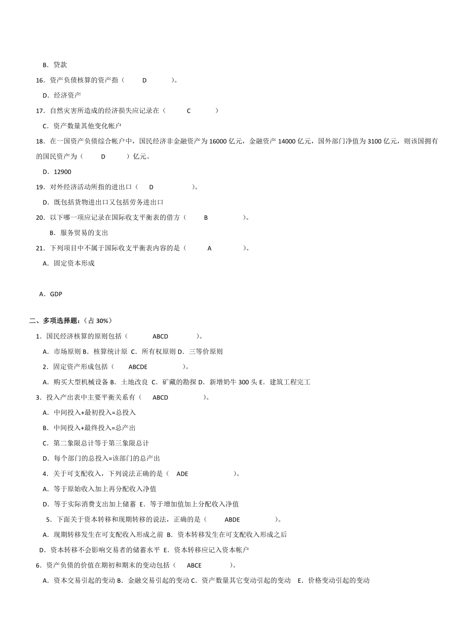 电大财务报表网考模拟.doc_第2页