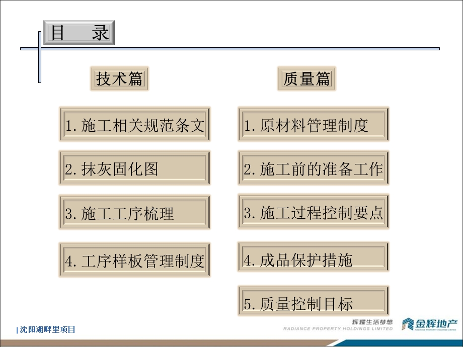 《抹灰工程技术质量标准交底》.ppt_第2页