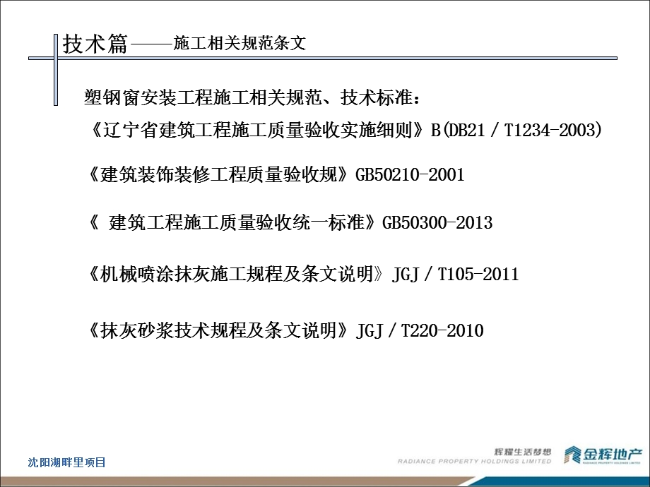 《抹灰工程技术质量标准交底》.ppt_第3页