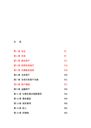 电大中级会计实务网考题库1.doc