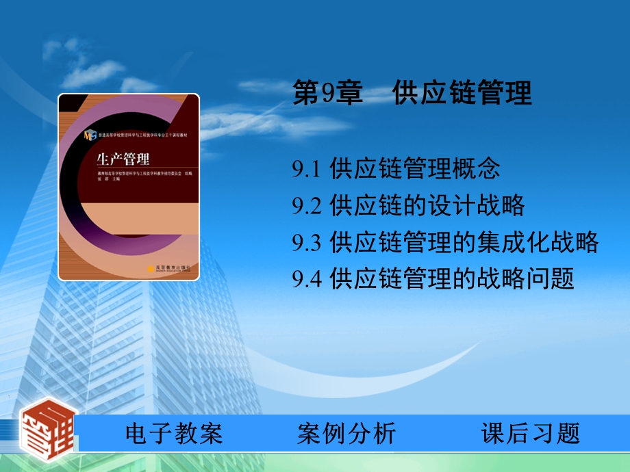 供应链管理概念.ppt_第1页