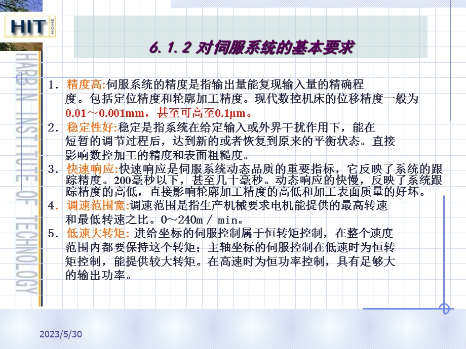 《数控伺服系统》课件.ppt_第3页