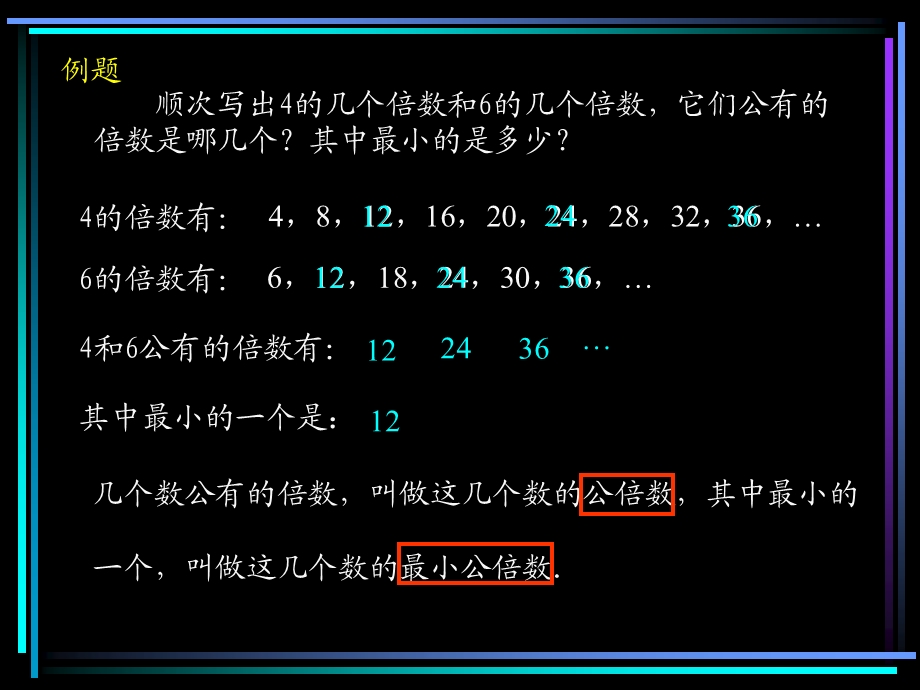 《最小公倍数》课件PPT.ppt_第2页