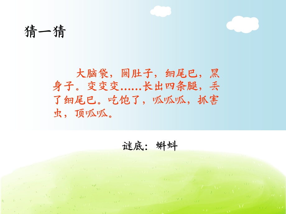 《小蝌蚪找妈妈》生字.ppt_第2页