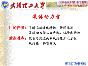 《液压与气压传动教学课件》课件.ppt