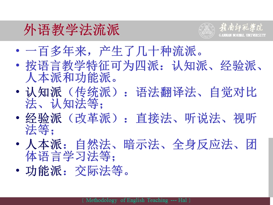 《英语课程与教学论》教学法流派.ppt_第3页