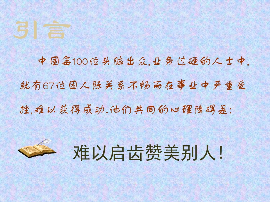 保险公司-赞美训练.ppt_第2页