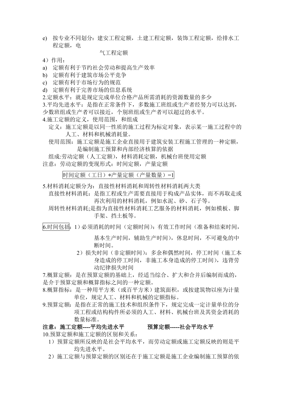 环境工程概预算复习.doc_第2页