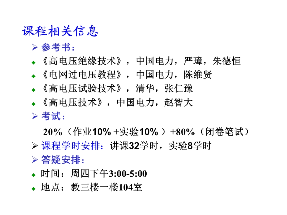 《高电压技术》课件.ppt_第2页