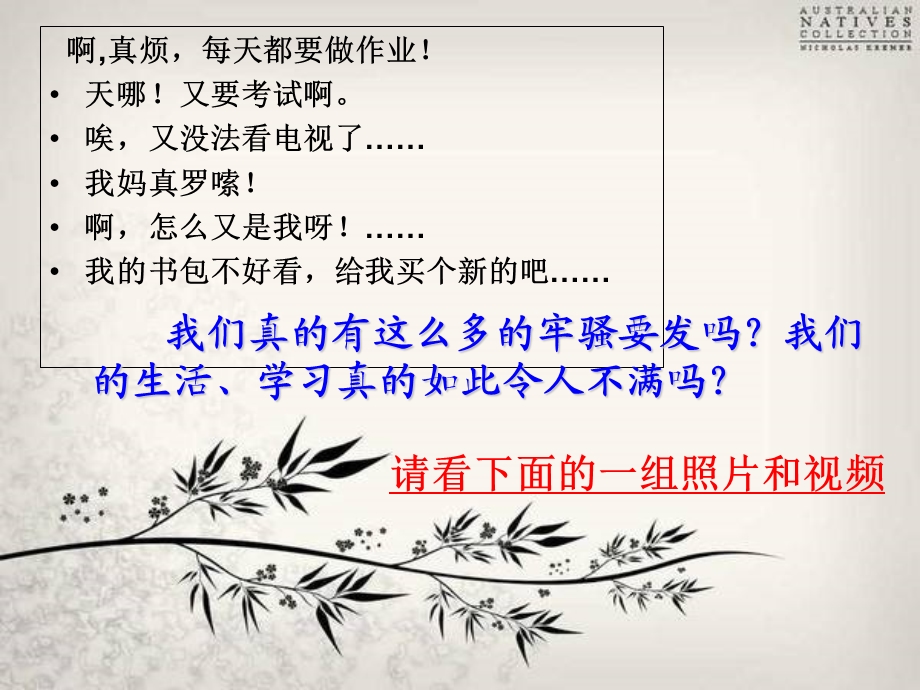 《懂得感恩,自强不息》主题班会.ppt_第2页