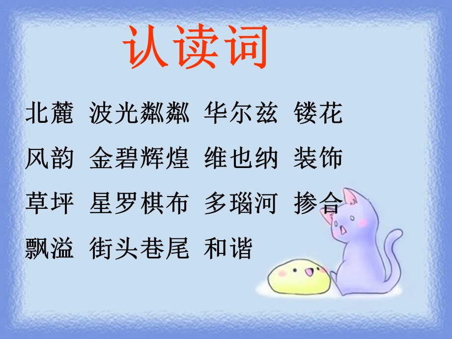 《音乐之都维也纳》ppt课件.ppt_第3页