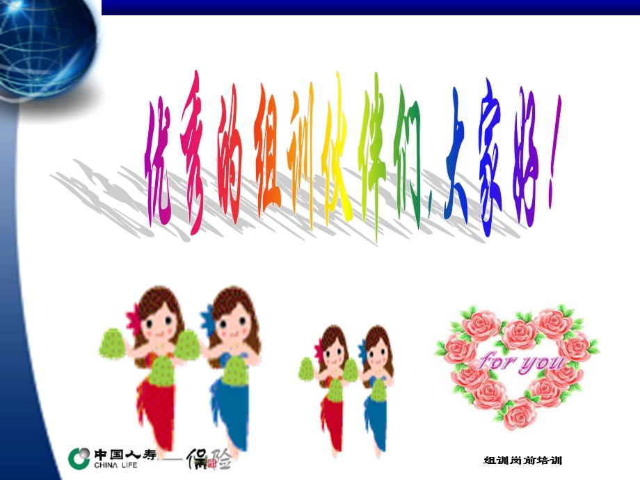 保险培训职场布置.ppt_第1页