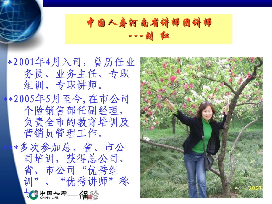 保险培训职场布置.ppt_第2页