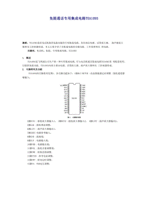 免提通话专用集成电路TEA1093.docx