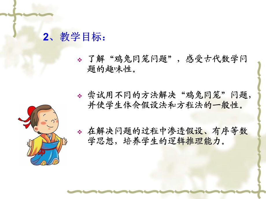 《鸡兔同笼》微课幻灯.ppt_第3页