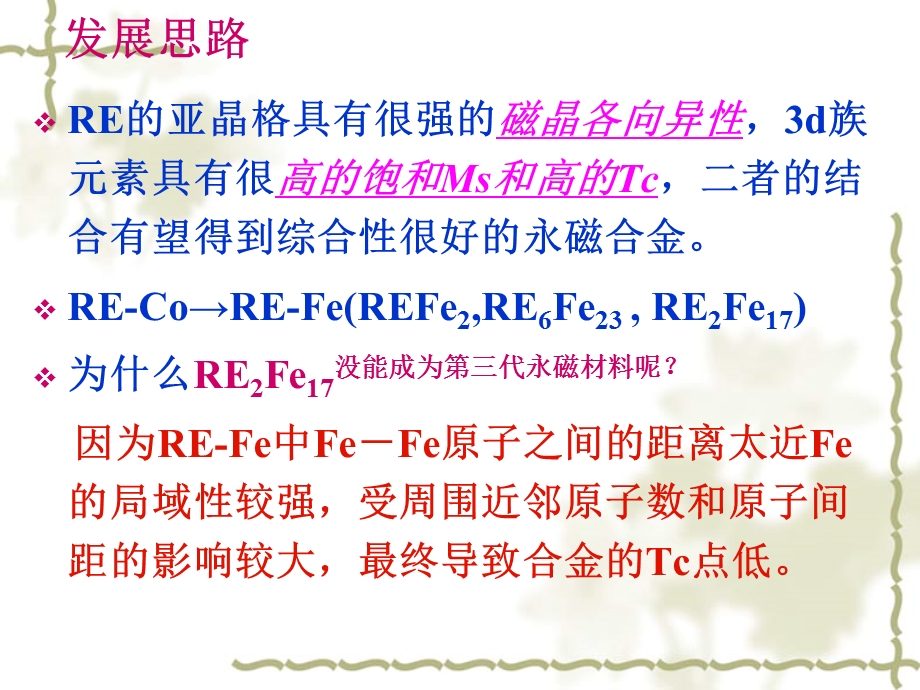 《稀土永磁材料》课件.ppt_第3页