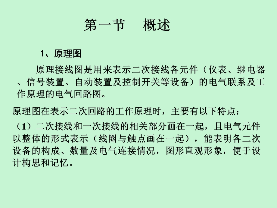 供电系统的二次接线.ppt_第3页