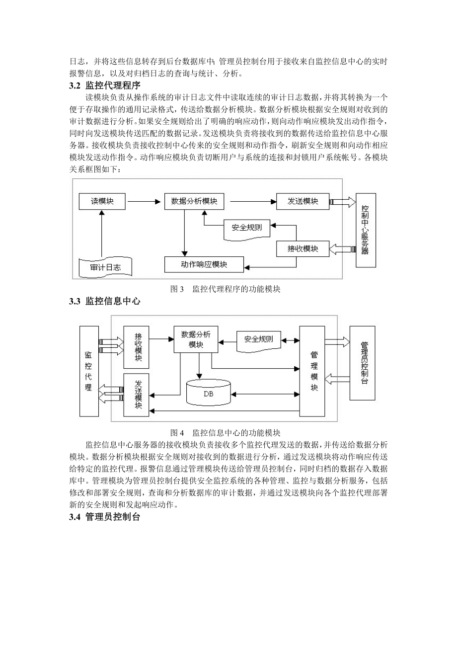 用Python和wxPython开发主机安全监控系统.doc_第3页