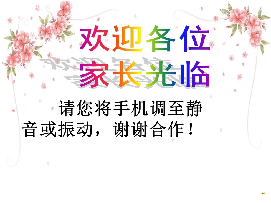 《期中家长会》课件.ppt_第1页