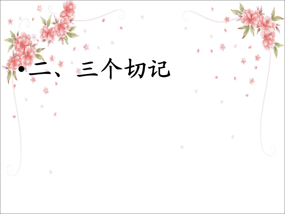 《期中家长会》课件.ppt_第3页