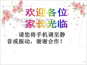 《期中家长会》课件.ppt