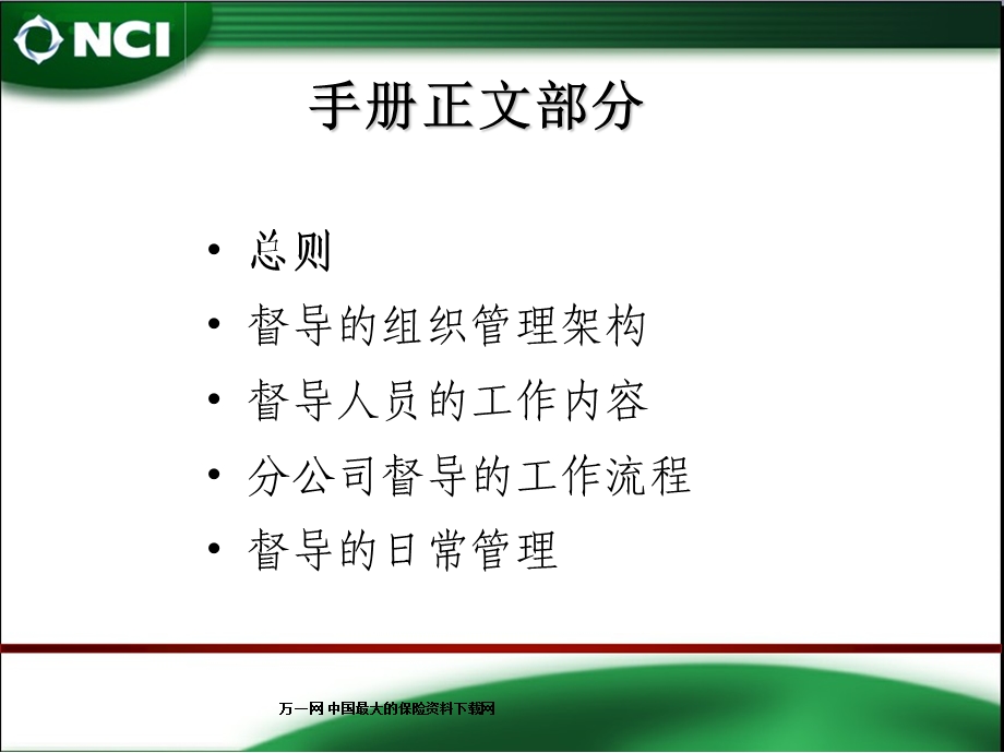 保险个人业务系列督导工作手册简介27页.ppt_第3页