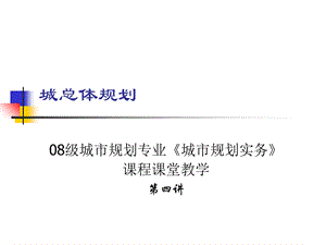 《规划实务》课程课堂教学.ppt