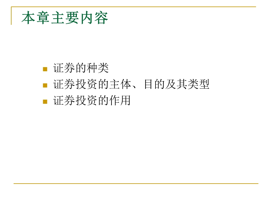 《证券投资概述》课件.ppt_第2页