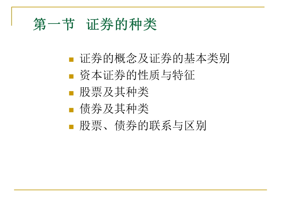 《证券投资概述》课件.ppt_第3页