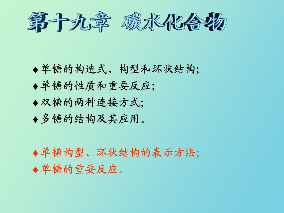 《有机化学》课件曾昭琼.ppt_第1页