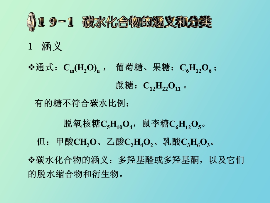 《有机化学》课件曾昭琼.ppt_第2页