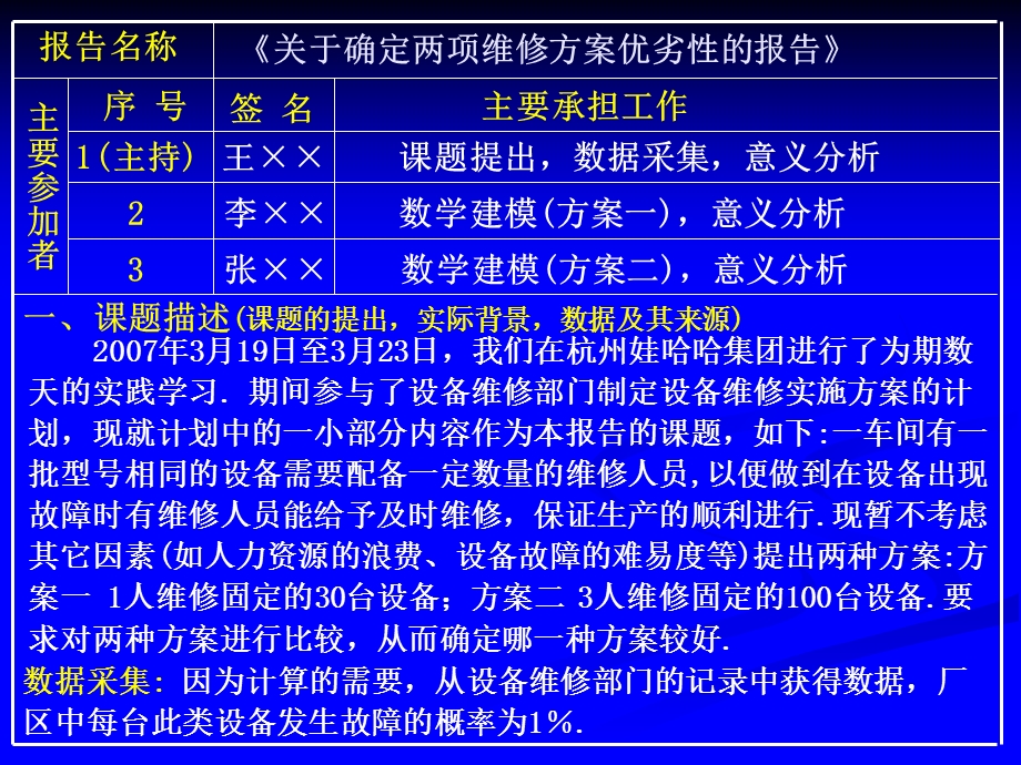 《高等数学》应用报告范例.ppt_第3页