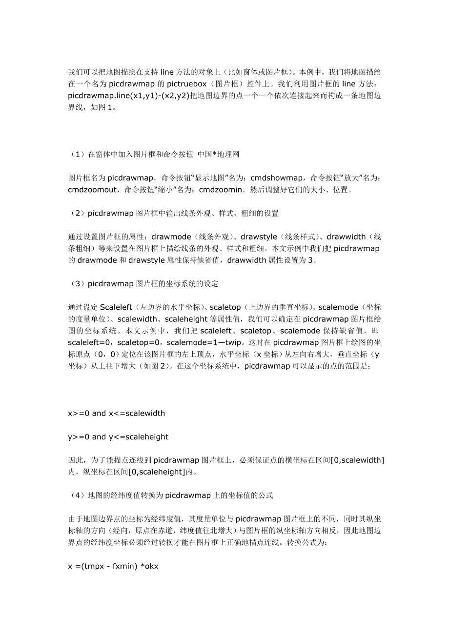 用VB怎么画等值线图.doc_第2页