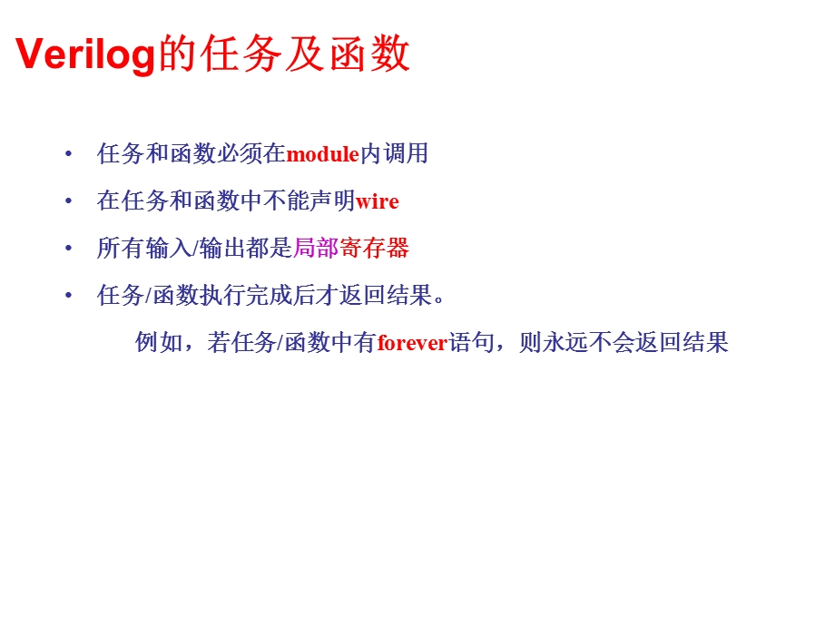 Verilog中的高级结构.ppt_第3页