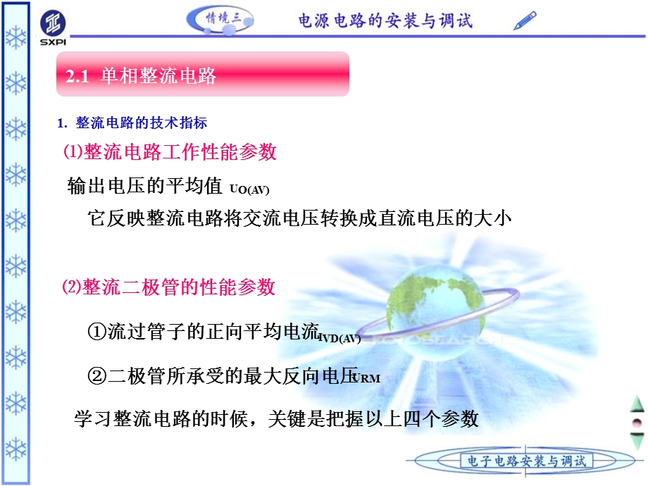 《相桥式整流》课件.ppt_第3页