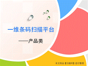 《维条码平台》课件.ppt