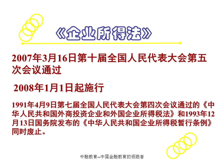 保荐人考试所得税法.ppt_第2页