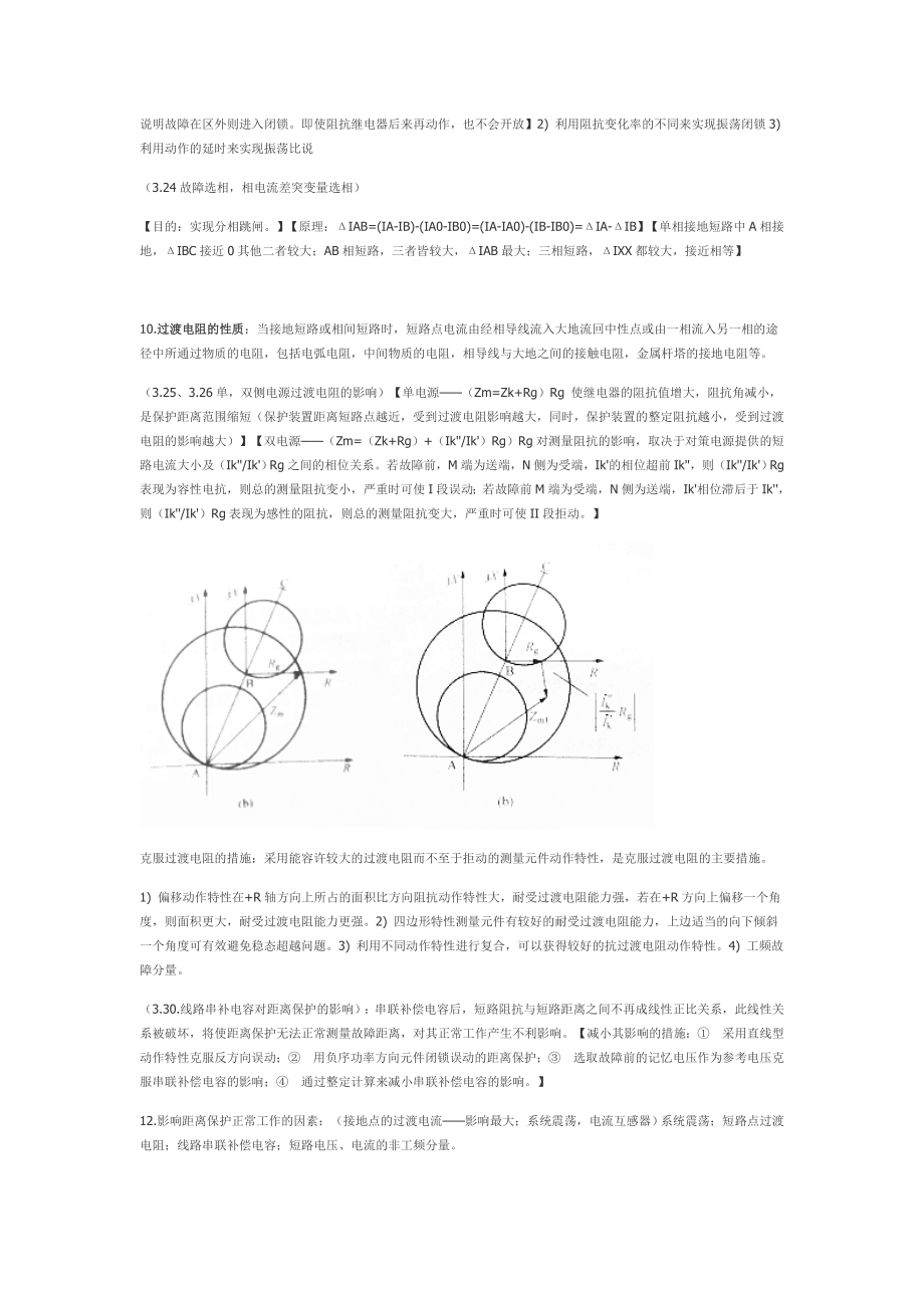 电力系统继电保护知识点总结文字部分1.doc_第3页