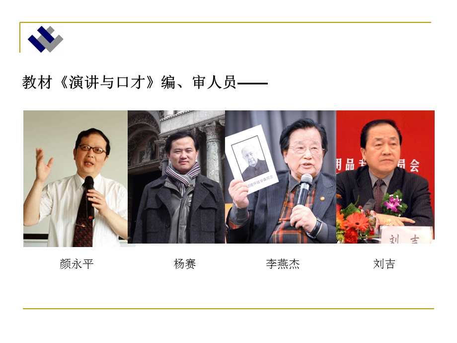 《演讲与口才》第一课件.ppt_第2页