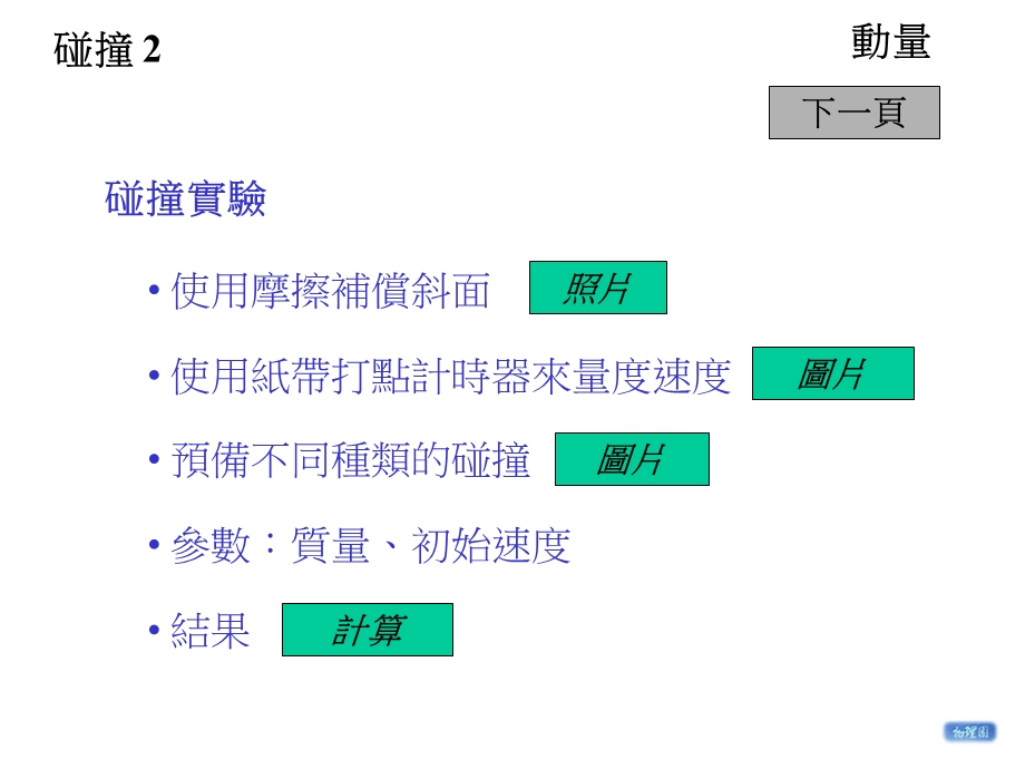 不同种类的碰撞.ppt_第2页