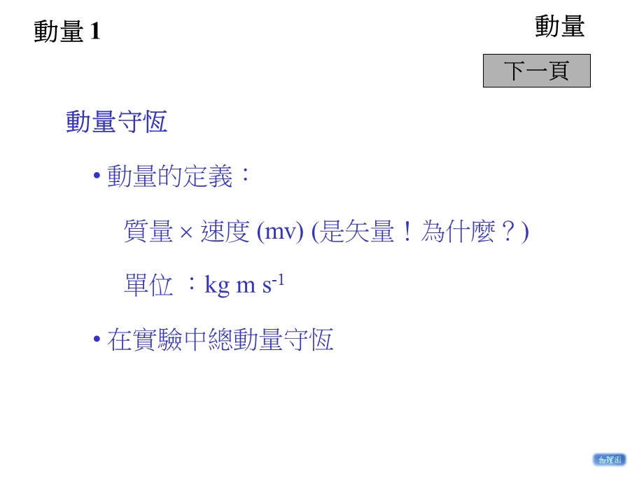 不同种类的碰撞.ppt_第3页