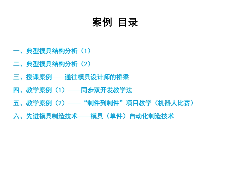 产品开发与模具设计.ppt_第2页