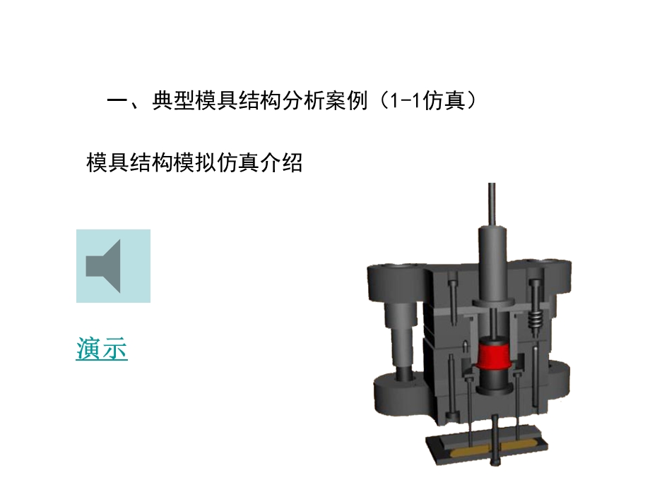 产品开发与模具设计.ppt_第3页