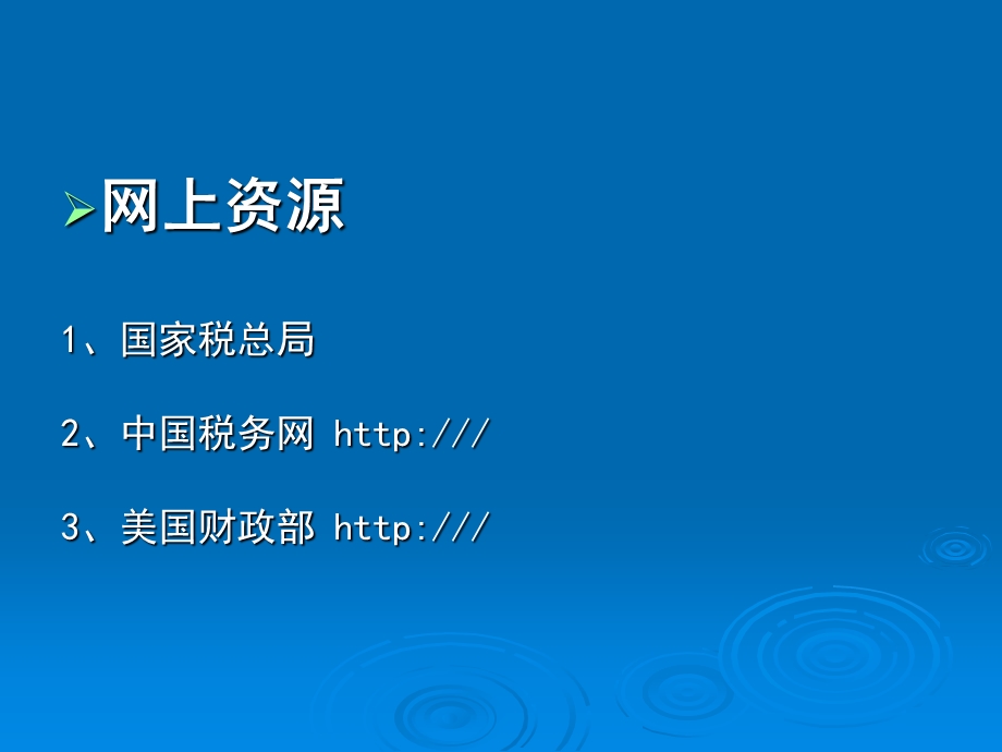 《税收基础理论》课件.ppt_第2页