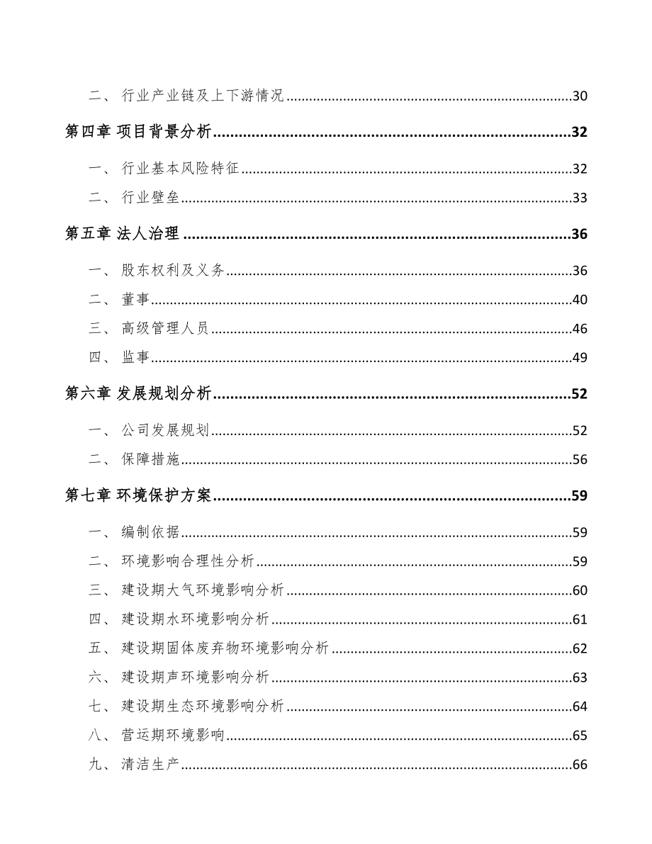 安徽关于成立油气钻采专用设备公司可行性研究报告.docx_第3页