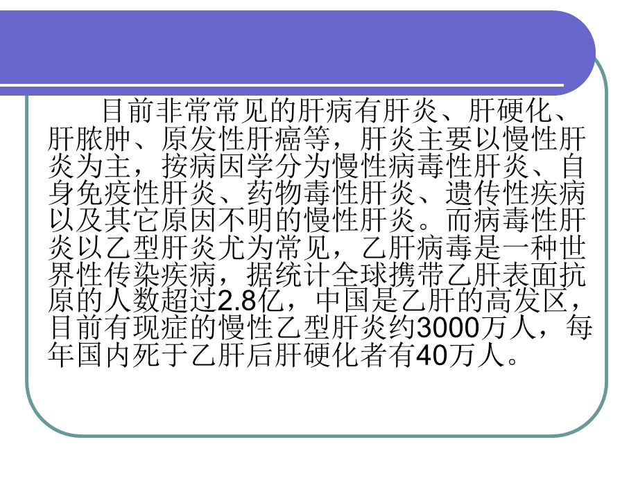 低频脉冲疗法北京乙肝治疗.ppt_第2页