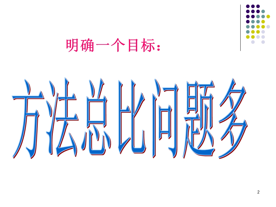 《问题分析与解决》 .ppt_第2页