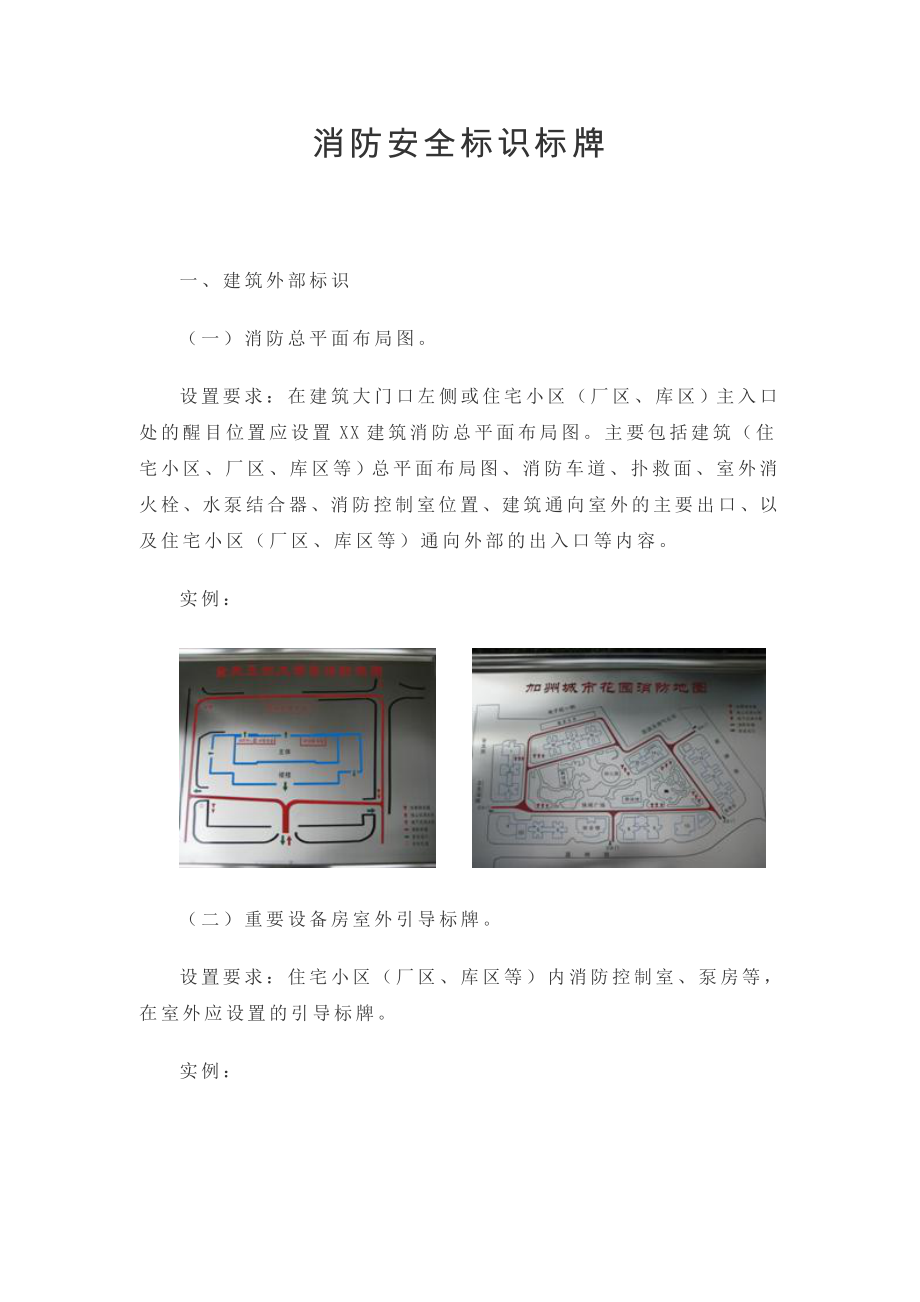 bn消防安全标识标牌.doc_第1页