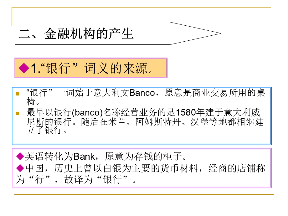 《金融中介机构》课件.ppt_第3页