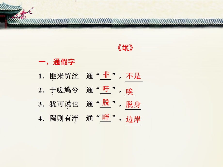 《氓》基础字词梳.ppt_第3页